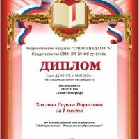 Хохлова