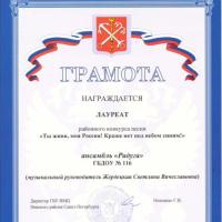Лауреат_Ансамбль_Конкурс песни