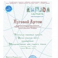 Лауреат атлас языков мира Луговой Артем