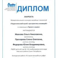 !Лауреат педагогический музей