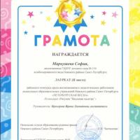 Маркушева София_Лауреат_Петербургская весна