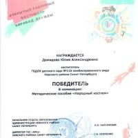 Победитель Народный костюм