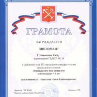 Слеповина Ева_Дипломант_Разукрасим мир стихами