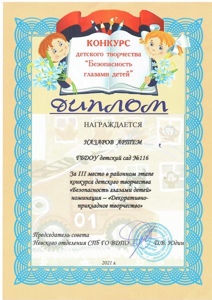 Назаров Артем_page-0001