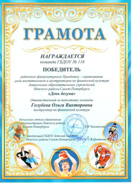 победитель День бегуна