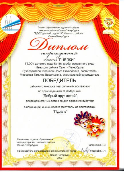 Победитель Добрый друг детей