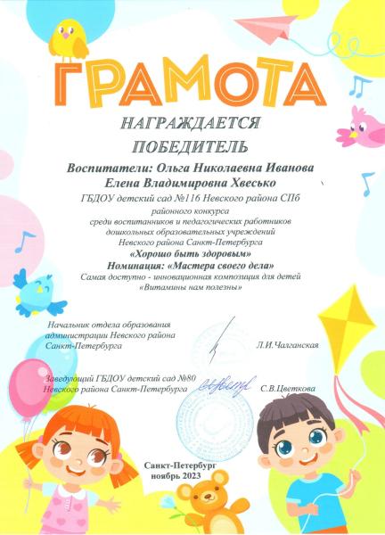 Победитель Хорошо здоровым быть