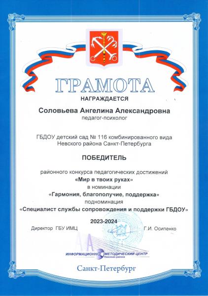 Победитель Мир в твоих руках Соловьева