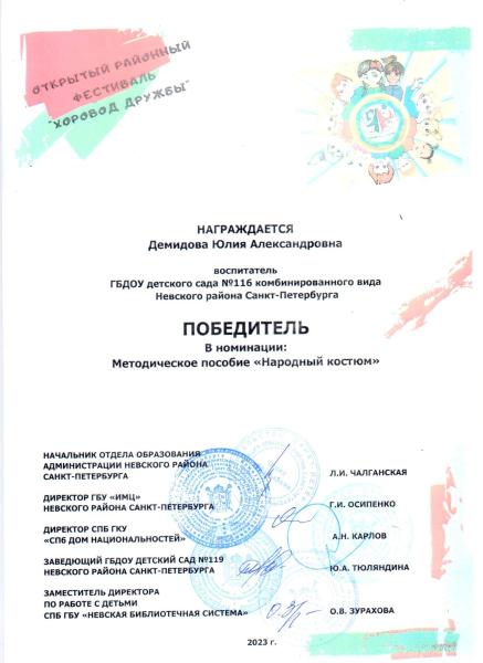 Победитель Народный костюм