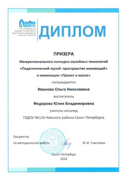Призер Педагогический музей