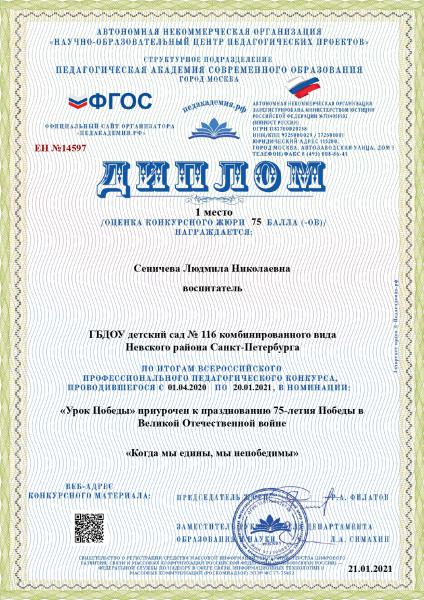 Сеничева_page-0001