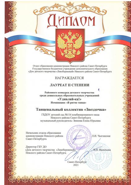 танцевальный коллектив Звездочка