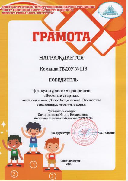 Веселые старты на 23.02.2021_page-0001