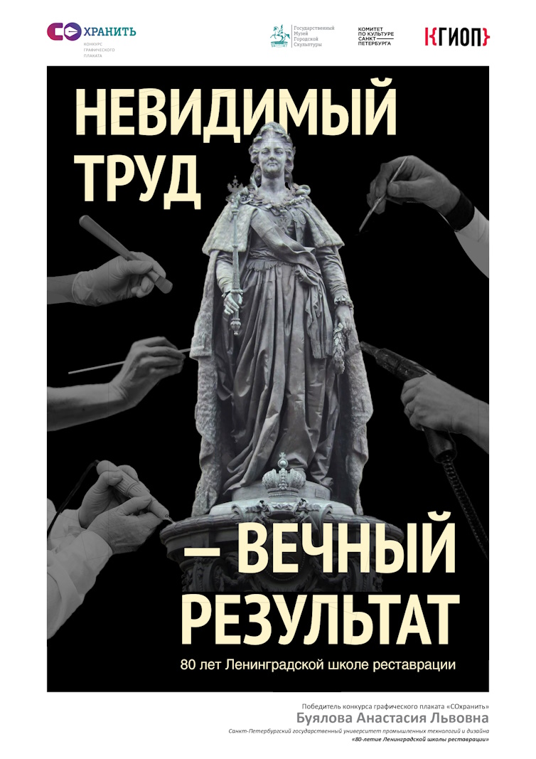 Конкурс плаката СОХРАНИ 46 page 0001