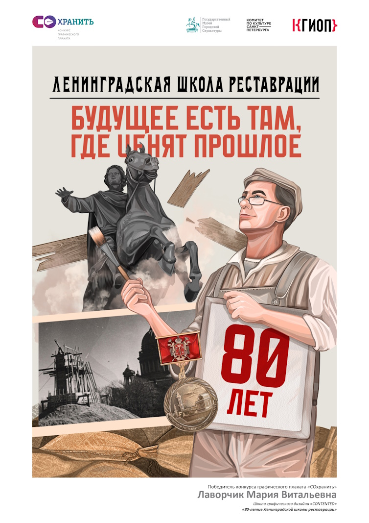 Конкурс плаката СОХРАНИ 46 page 0001