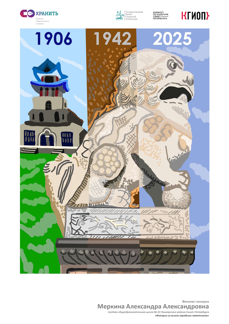 Конкурс плаката СОХРАНИ 46 page 0001