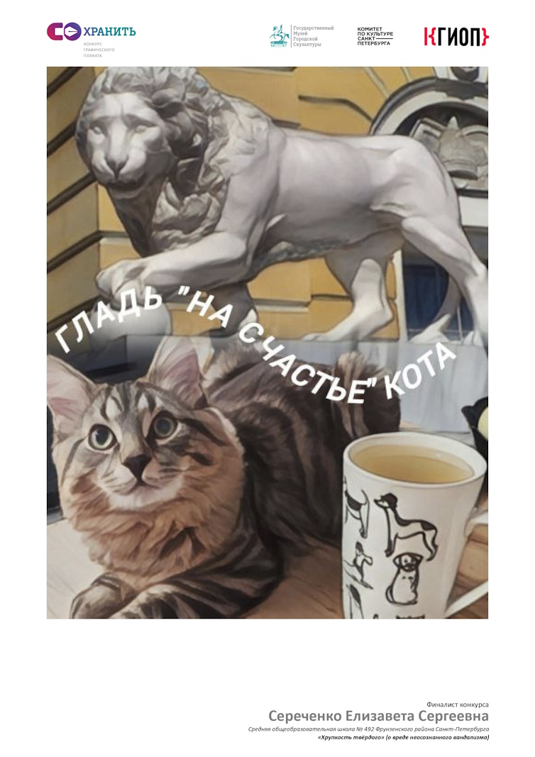 Конкурс плаката СОХРАНИ 46 page 0001