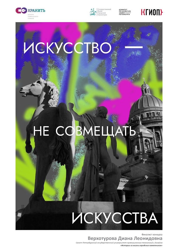 Конкурс плаката СОХРАНИ 46 page 0001