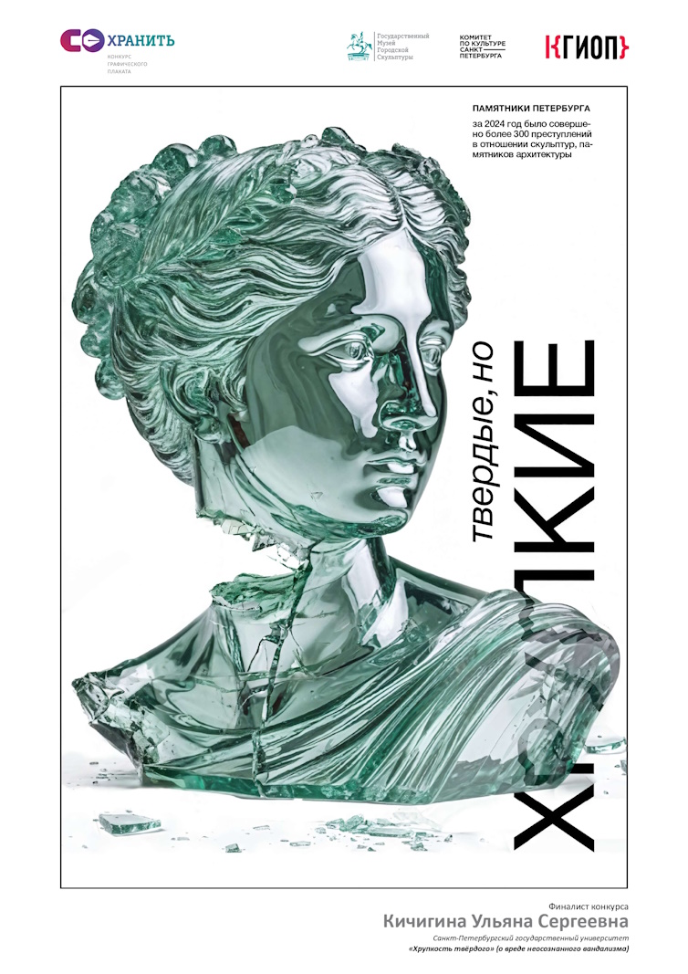 Конкурс плаката СОХРАНИ 46 page 0001