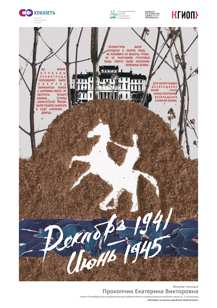 Конкурс плаката СОХРАНИ 46 page 0001