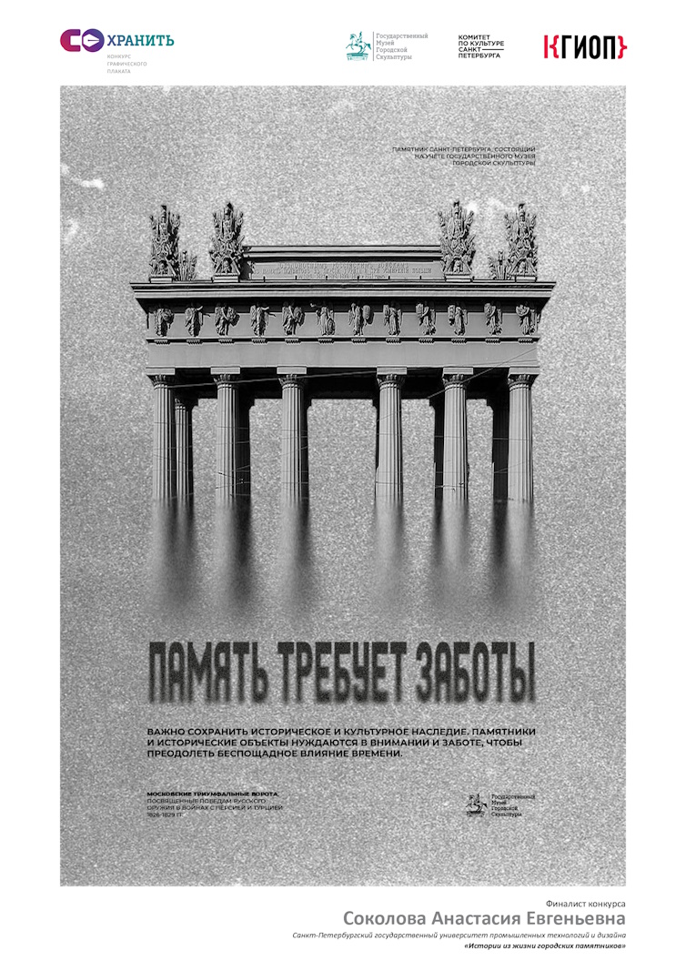 Конкурс плаката СОХРАНИ 46 page 0001