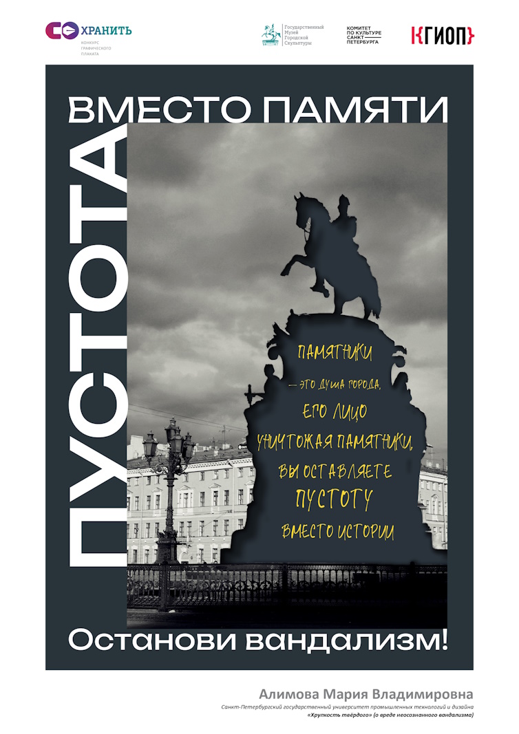 Конкурс плаката СОХРАНИ 46 page 0001