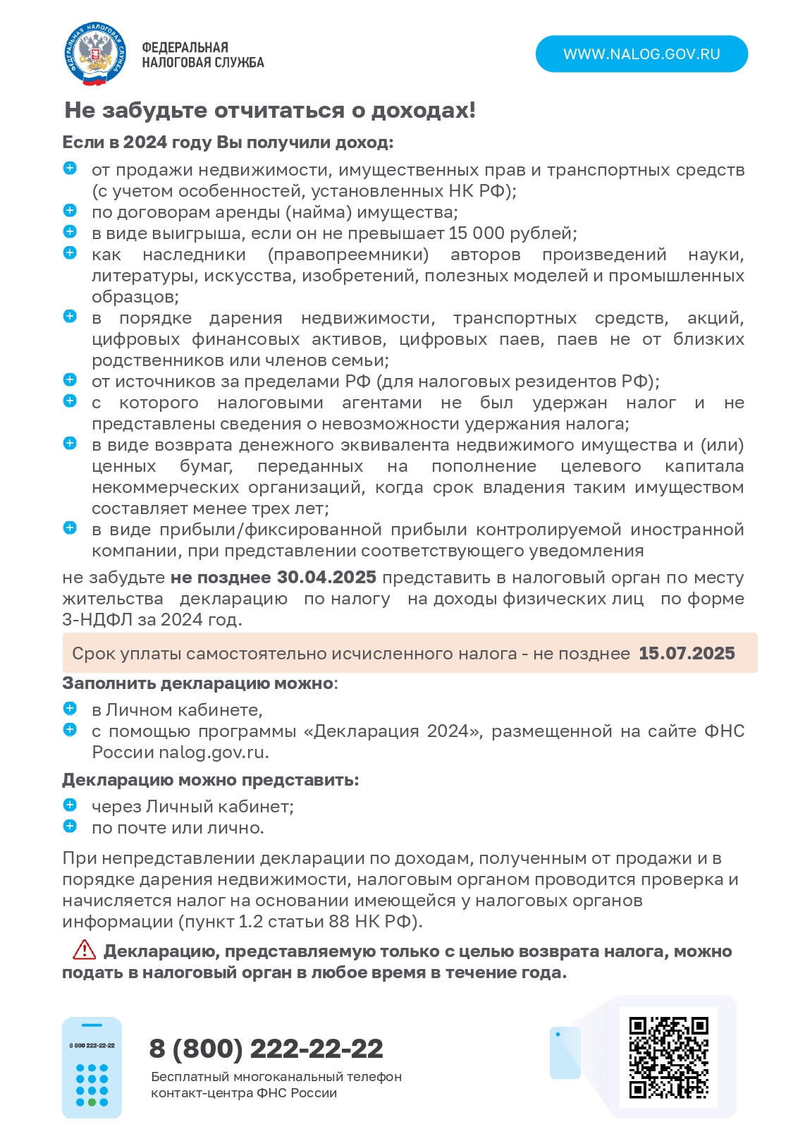  по налогам ФЛ 2025 page 0003
