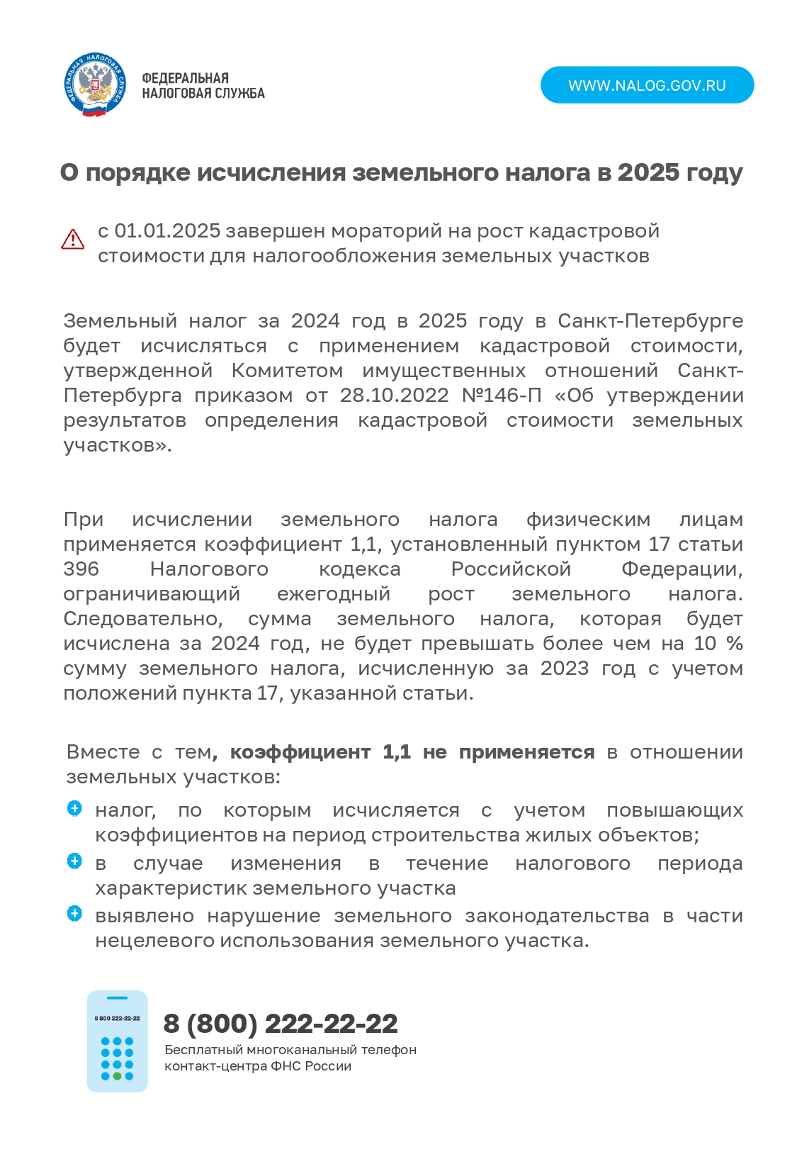  по налогам ФЛ 2025 page 0003