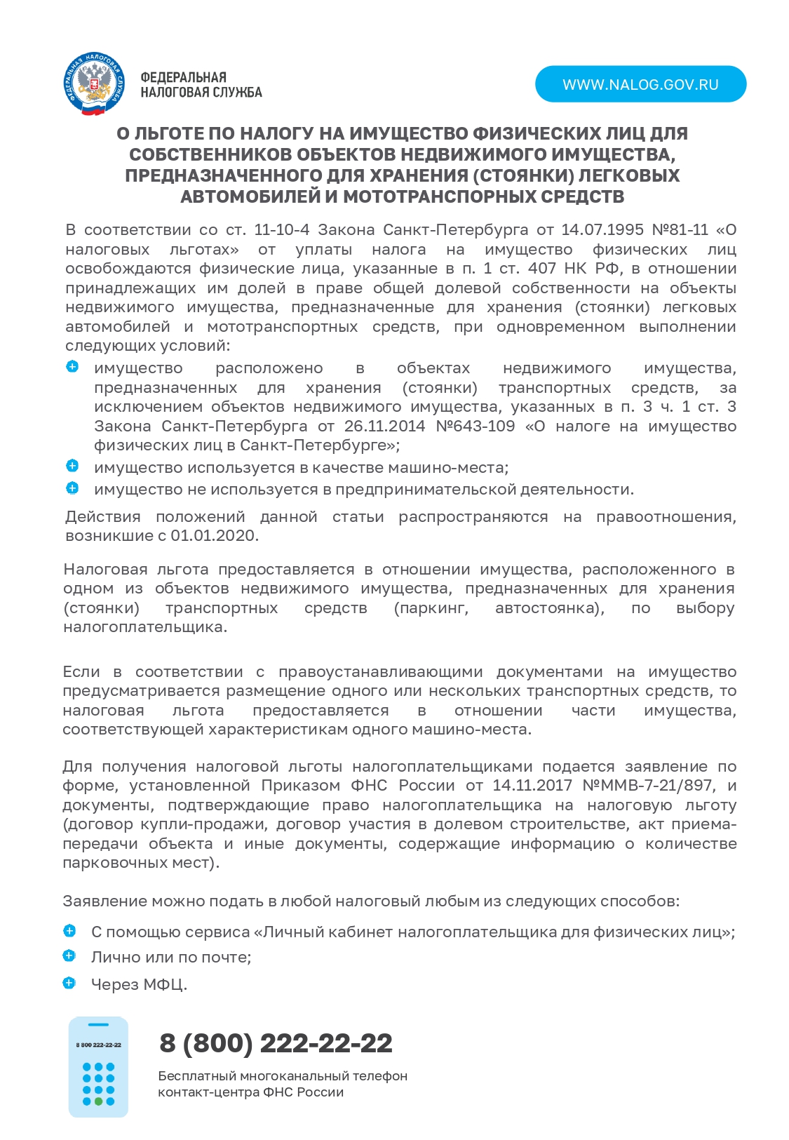  по налогам ФЛ 2025 page 0003