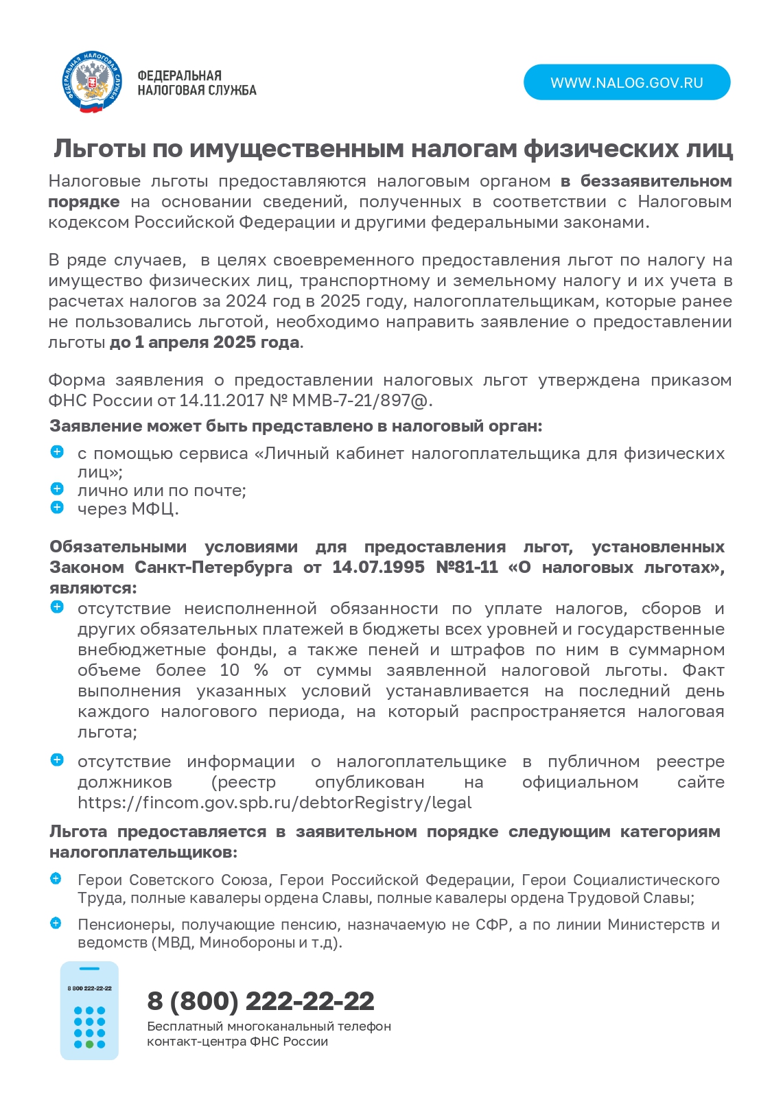 по налогам ФЛ 2025 page 0003