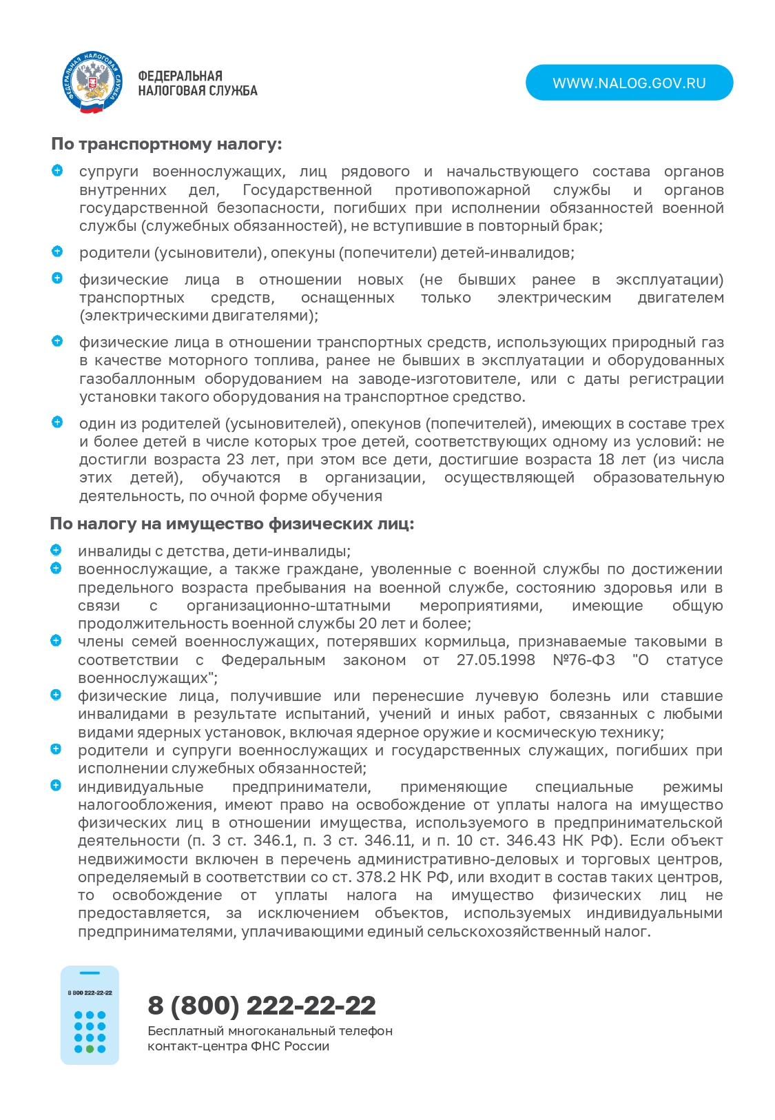  по налогам ФЛ 2025 page 0003