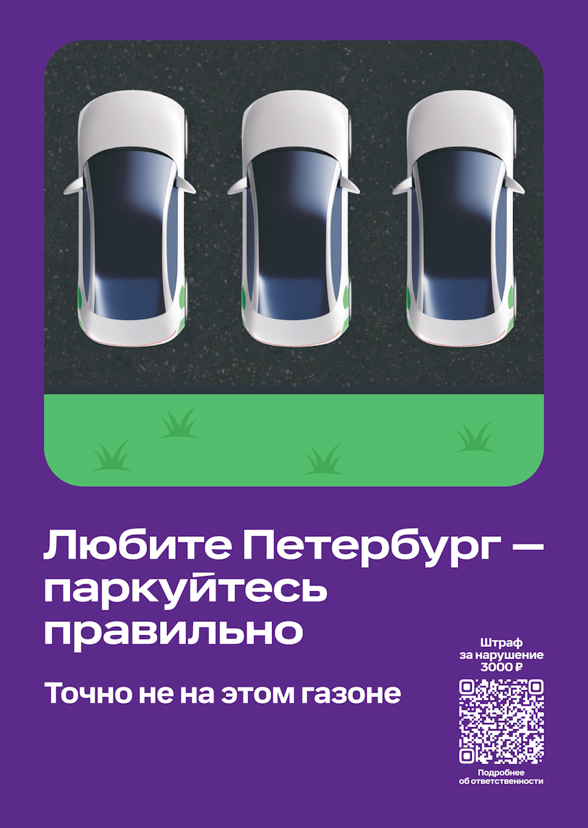 Неправильная парковкаПамятка 2 