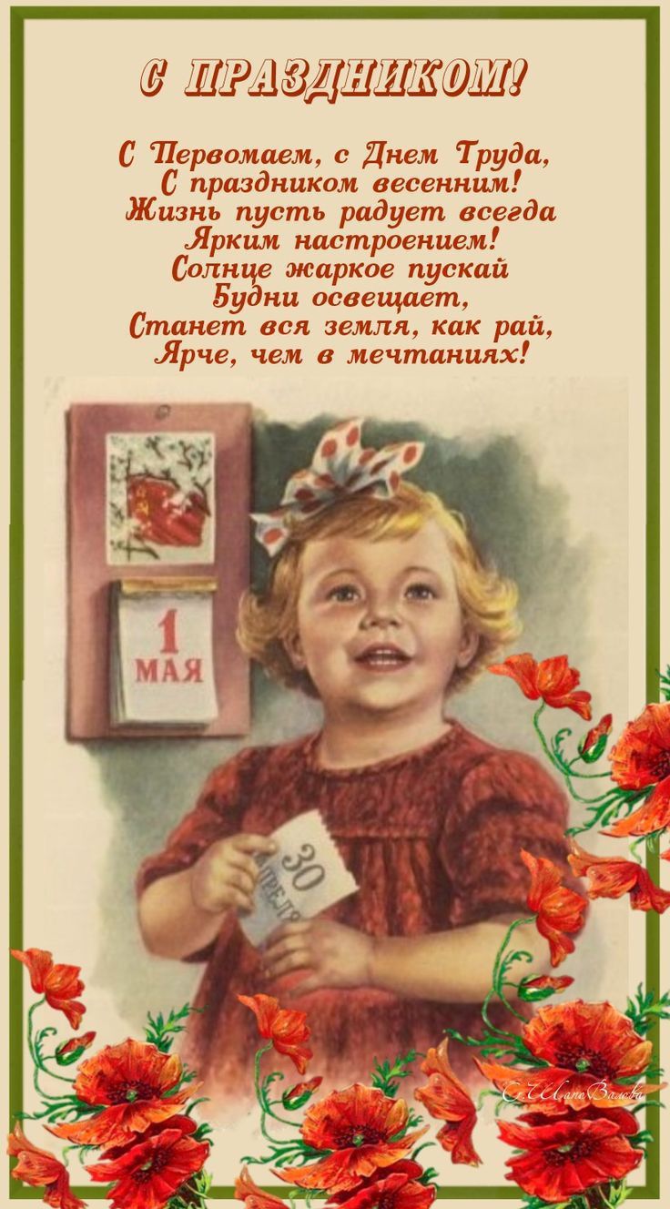 1 мая