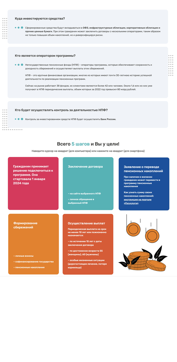 О программе долгосрочных сбережений баннеры page 0002