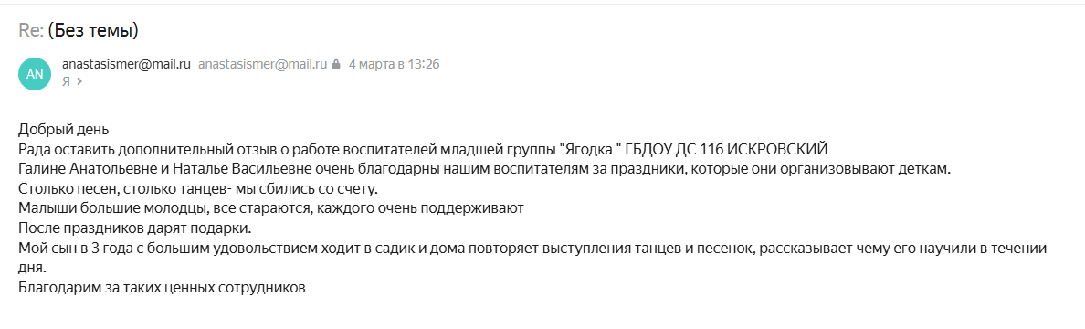 04.03.2025 116 Ягодка
