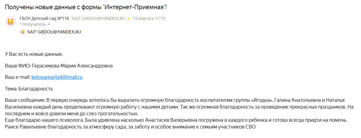 13.03.2025 116 Теремок 