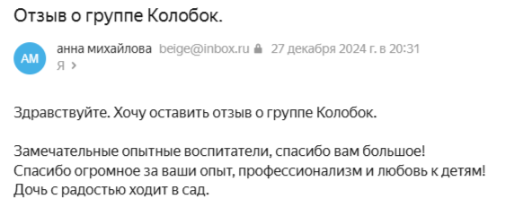 27.12.2024 Колобок