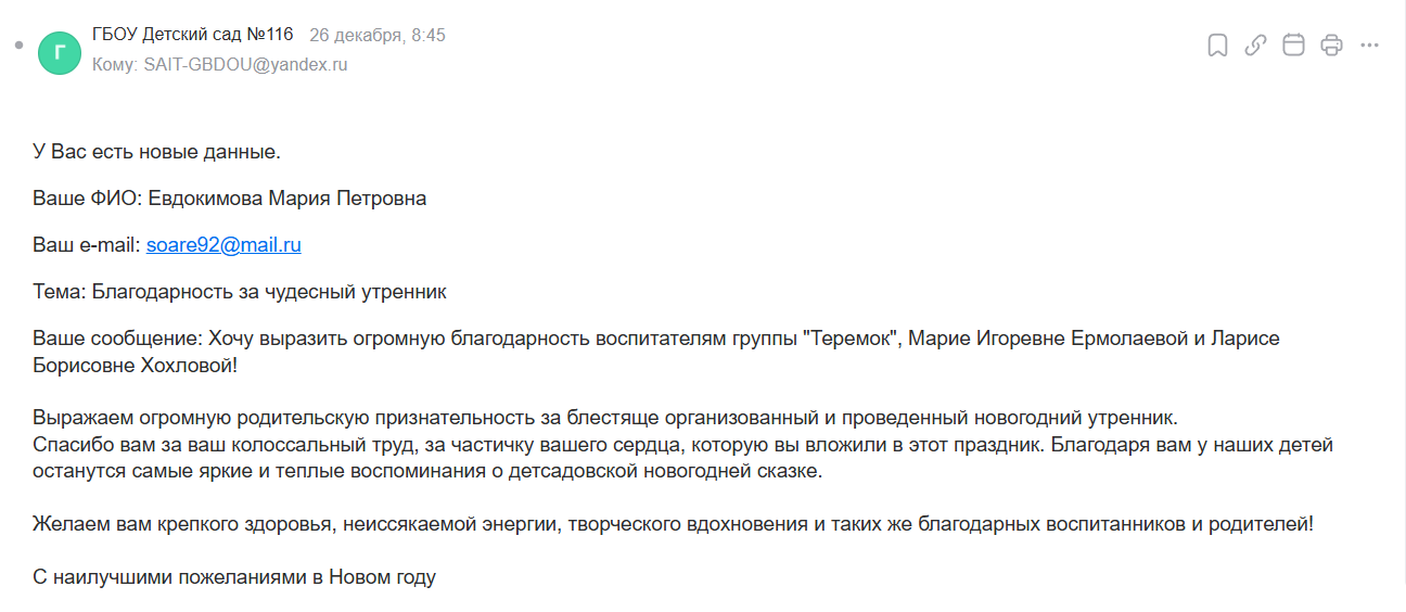 26.12.2025 116 Теремок