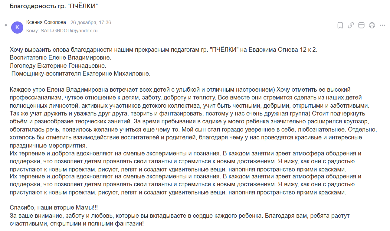 26.12.2025 99 Пчелки