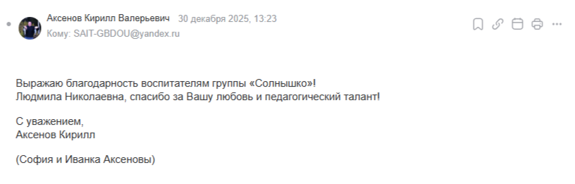 30.12.2025 Солнышко