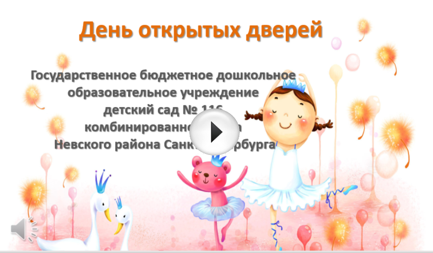 день открытых дверей 2025