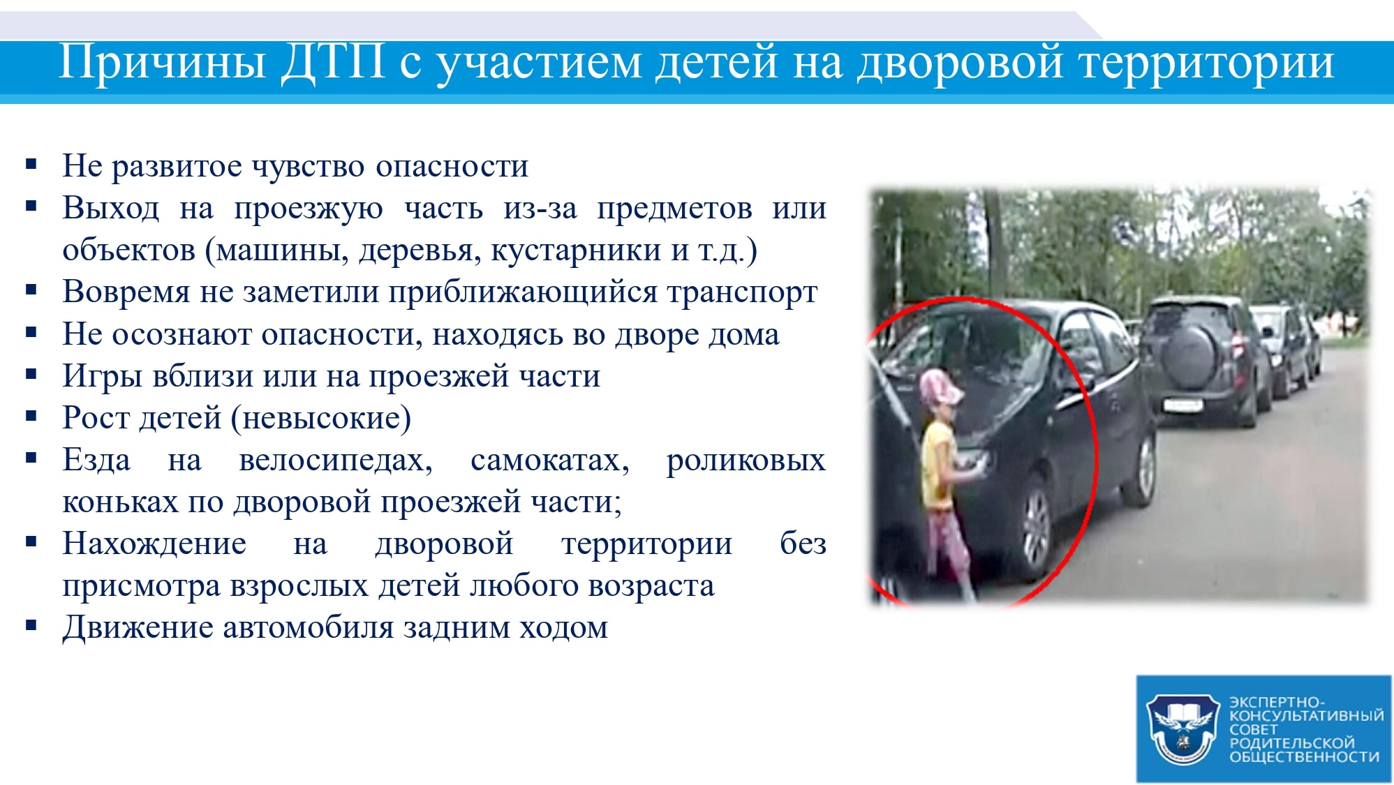 Как вести себя на дворовых территориях page 0011 min