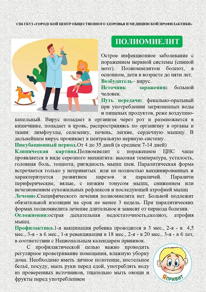 Полиомиелит page 0001